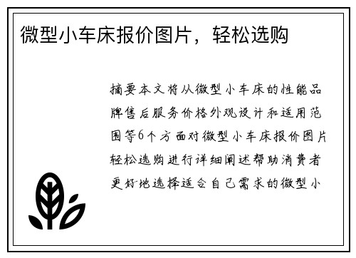 微型小车床报价图片,轻松选购