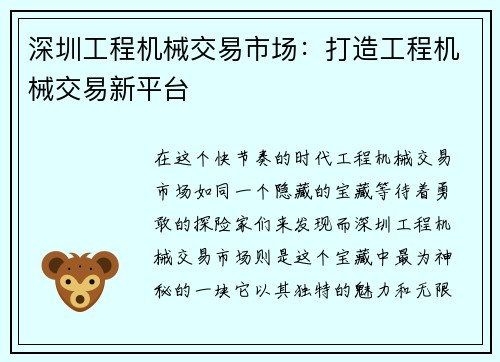 深圳工程机械交易市场：打造工程机械交易新平台