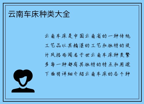 云南车床种类大全