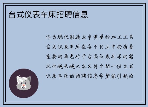 台式仪表车床招聘信息
