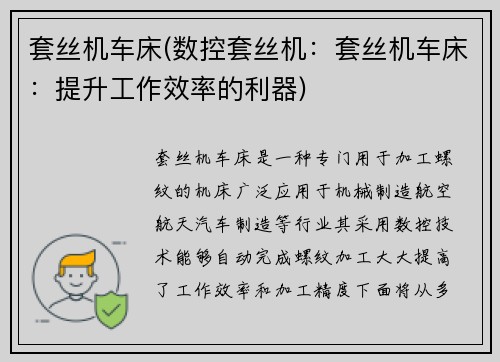 套丝机车床(数控套丝机：套丝机车床：提升工作效率的利器)